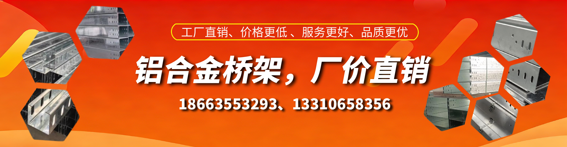 定安铝合金桥架厂家